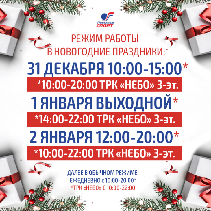 Изменения режима работы магазинов!